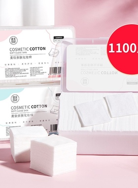 健美创研化妆棉600/1100片化妆棉卸妆棉湿敷棉便携卸妆巾
