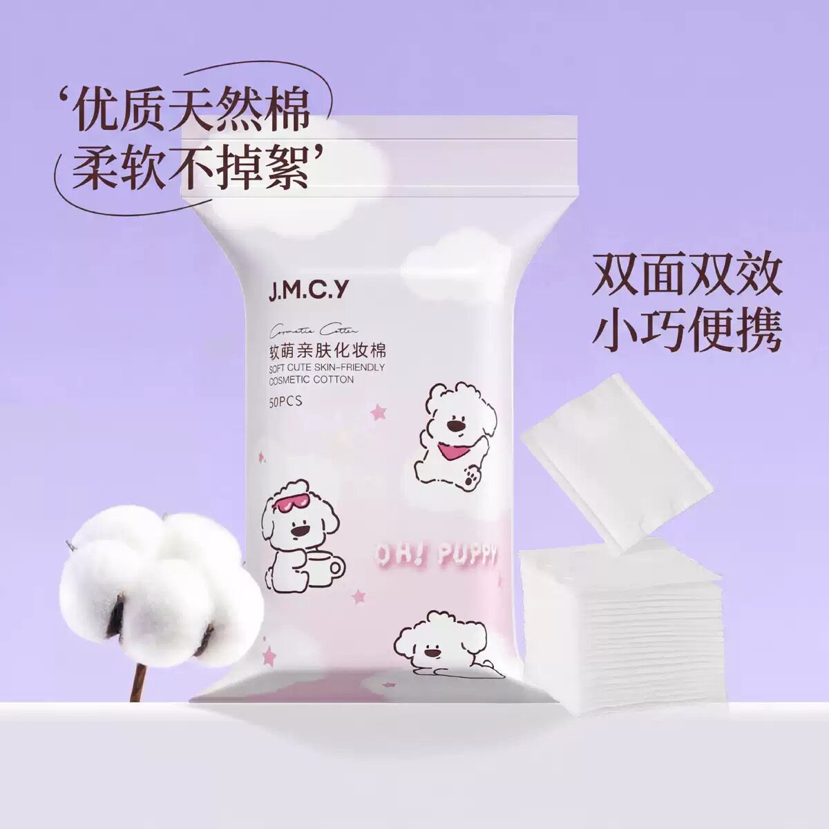 健美创研柔肤双面正品化妆棉50片化妆品加厚洁面用具