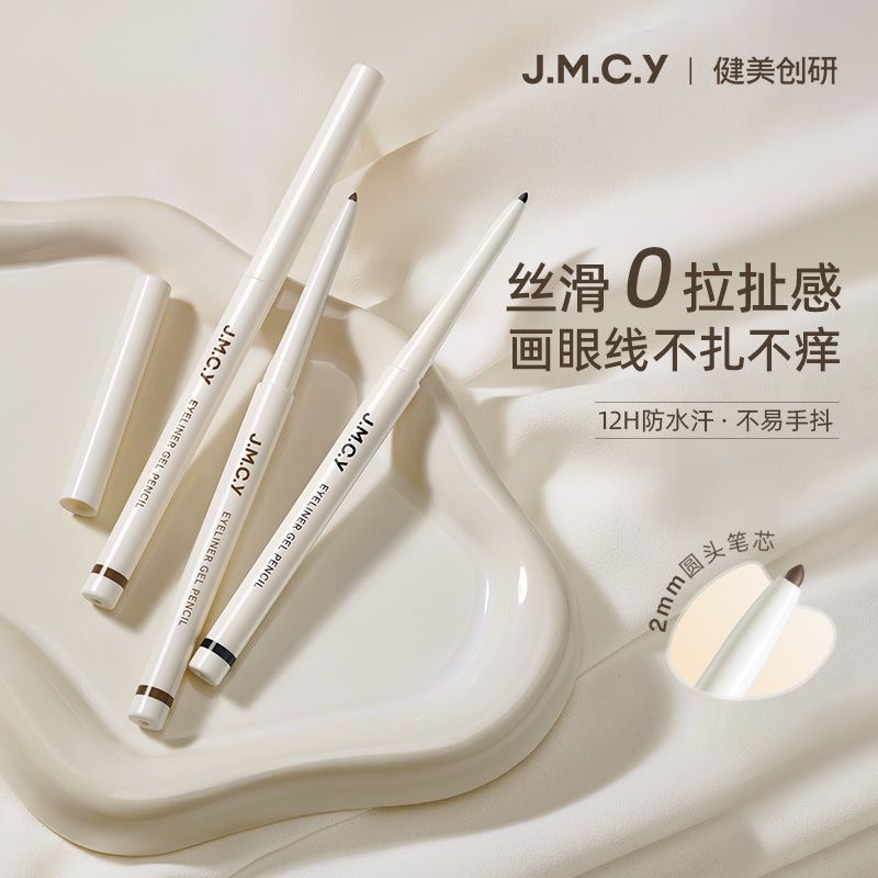 健美创研彩色眼线胶笔极细持久防水不易晕染眼线卧蚕笔现货正品