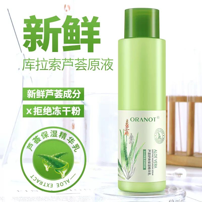 奥兰诺芦荟乳液凝胶护肤补水保湿锁水清爽不油腻水乳滋润男女