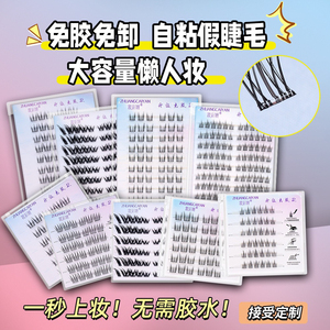 妆彩妍透明免胶分段假睫毛太阳花猫精灵懒人自粘免胶水眼睫毛