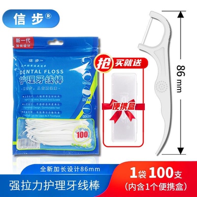 信步牙线棒实惠大包装100支细滑高拉力牙线清洁口腔送随身便携盒