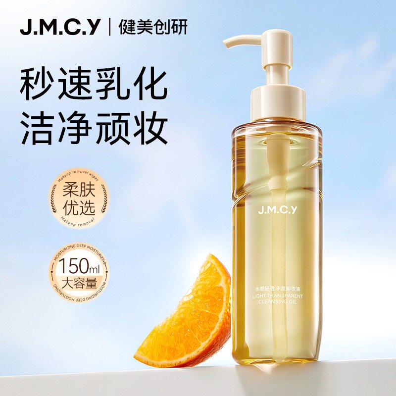 健美创研水感轻透净澈卸妆油水液膏脸眼唇温和深层清洁150ml新款