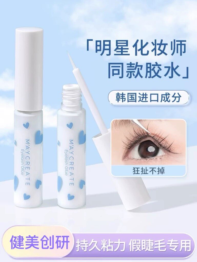 健美创研假睫毛胶水持久超粘无刺激美睫胶速干可卸一次性睫毛工具