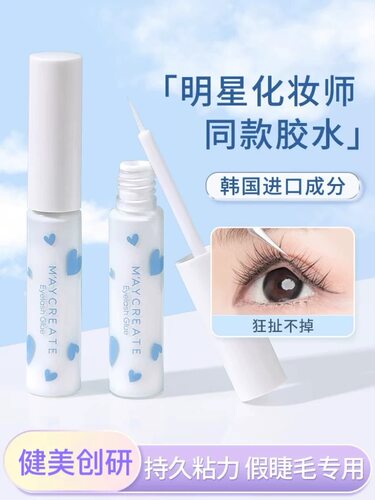 健美创研假睫毛胶水持久超粘无刺激美睫胶速干可卸一次性睫毛工具