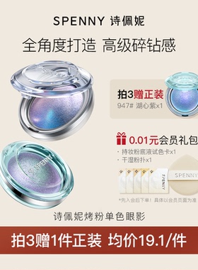 诗佩妮烤粉单色眼影盘爆闪亮片亮晶晶细闪蓝色哑光高光