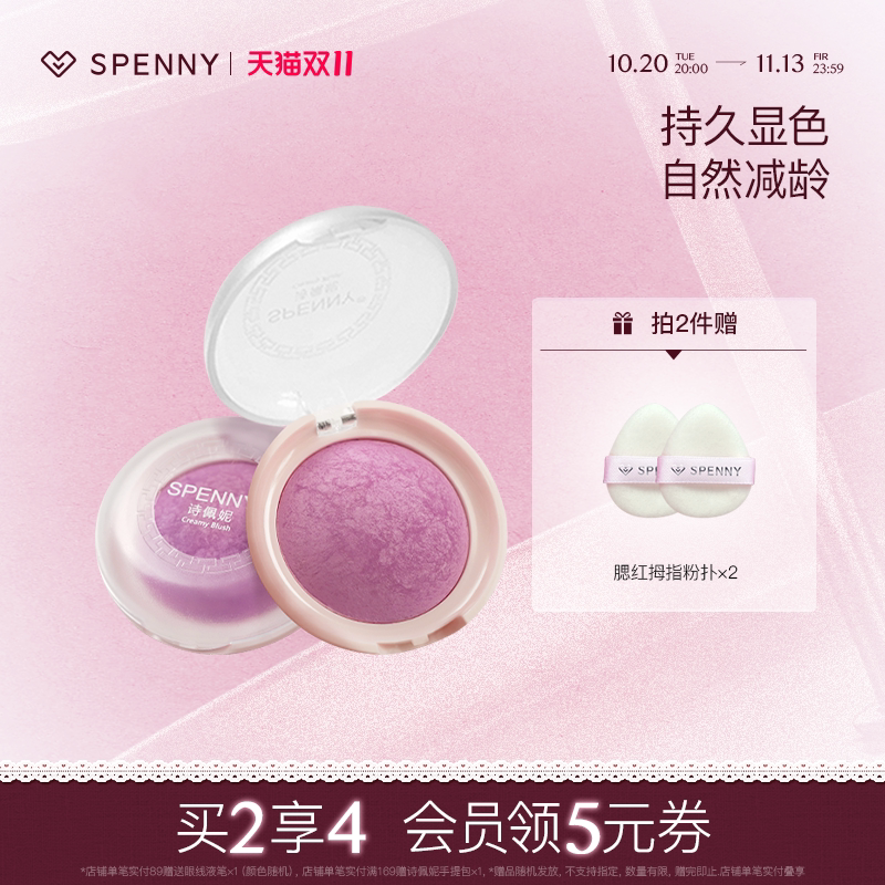 诗佩妮烤粉腮红腮紫自然持久显色