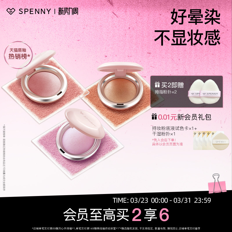 诗佩妮烤粉柔雾腮红腮紫收缩膨胀色自然高光修容哑光晒红