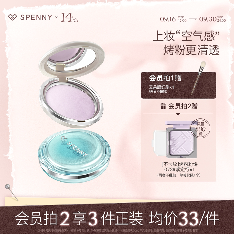 诗佩妮不易卡纹烤粉柔纱粉饼清透										