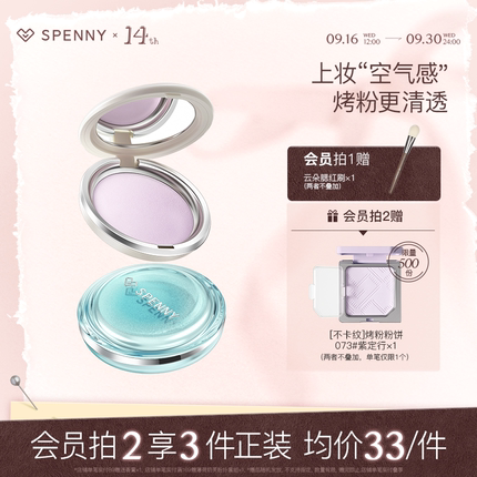 诗佩妮烤粉柔纱粉饼不易卡纹定妆控油补妆蜜粉清透持妆哑光