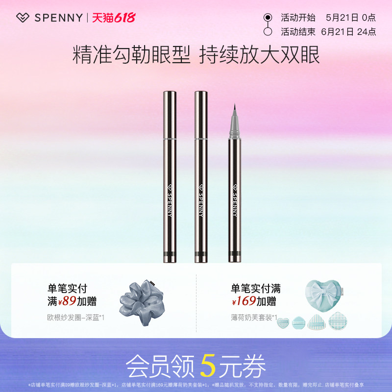 Spenny/诗佩妮速干眼线液卧蚕笔 不易晕染防水眼睑下至笔持妆自然