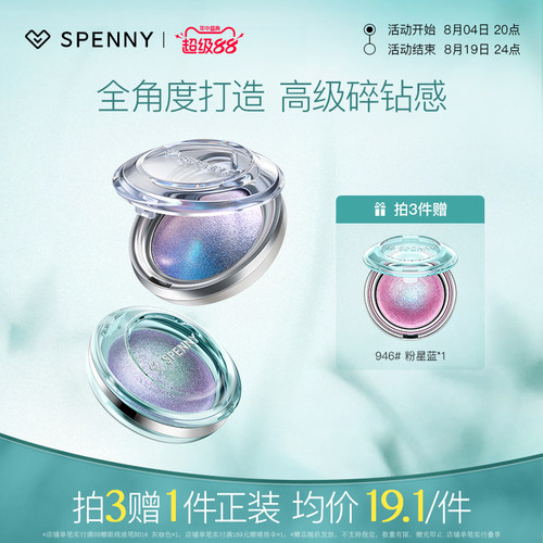 诗佩妮烤粉单色眼影爆闪亮片