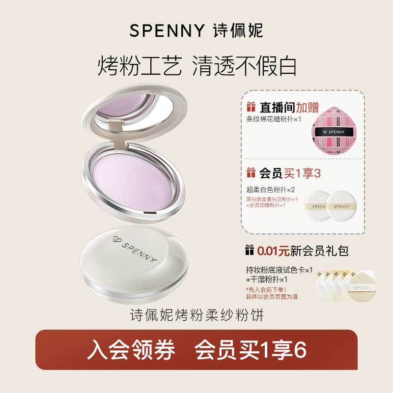 诗佩妮不卡纹烤粉柔纱粉饼定妆控油补妆蜜粉清透持妆哑光