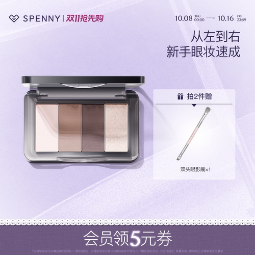 诗佩妮四色眼影盘新手一盘成妆