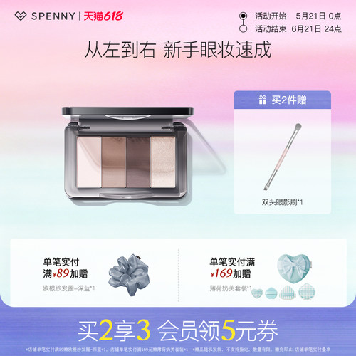 诗佩妮四色眼影盘新手一盘成妆