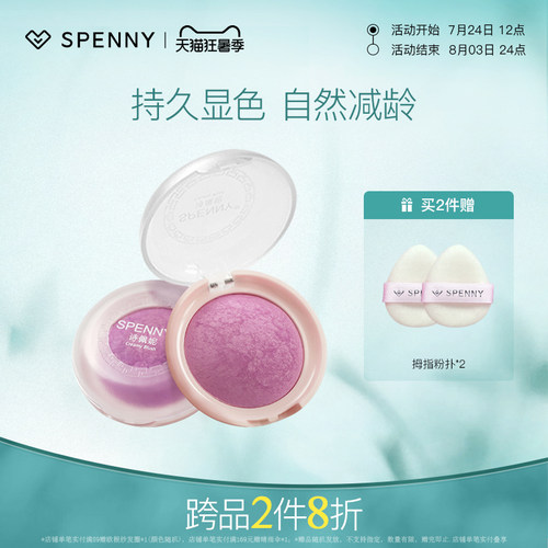 诗佩妮烤粉腮红腮紫自然持久显色