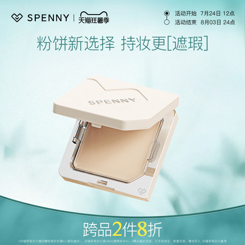 Spenny/诗佩妮粉饼绒雾