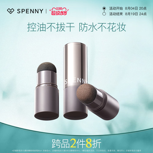 诗佩妮发际线粉防水防汗全绿配方