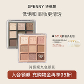 诗佩妮九色眼影盘2022年新款 旗舰店不易脱妆低饱和纯欲风女