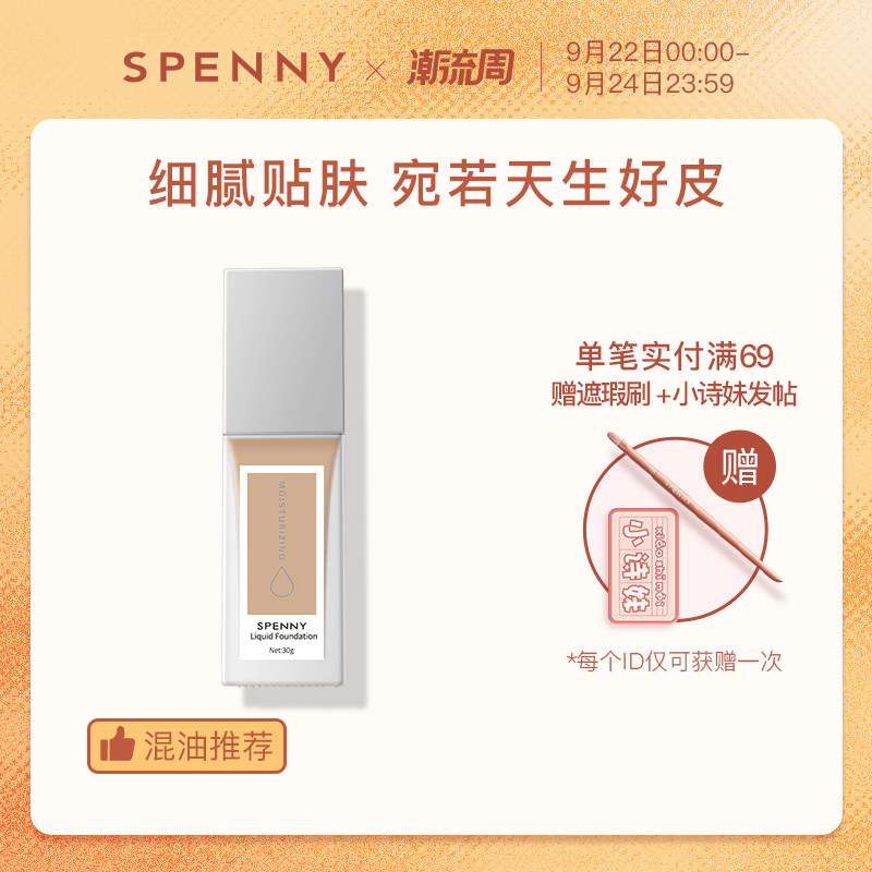 Spenny/诗佩妮粉底液干油皮裸妆遮瑕保湿持久控油 奶油肌底霜平价在类目 彩妆/香水/美妆工具, 粉底液/膏中 - 来自Buy2taobao.com提供专业的淘宝代购服务