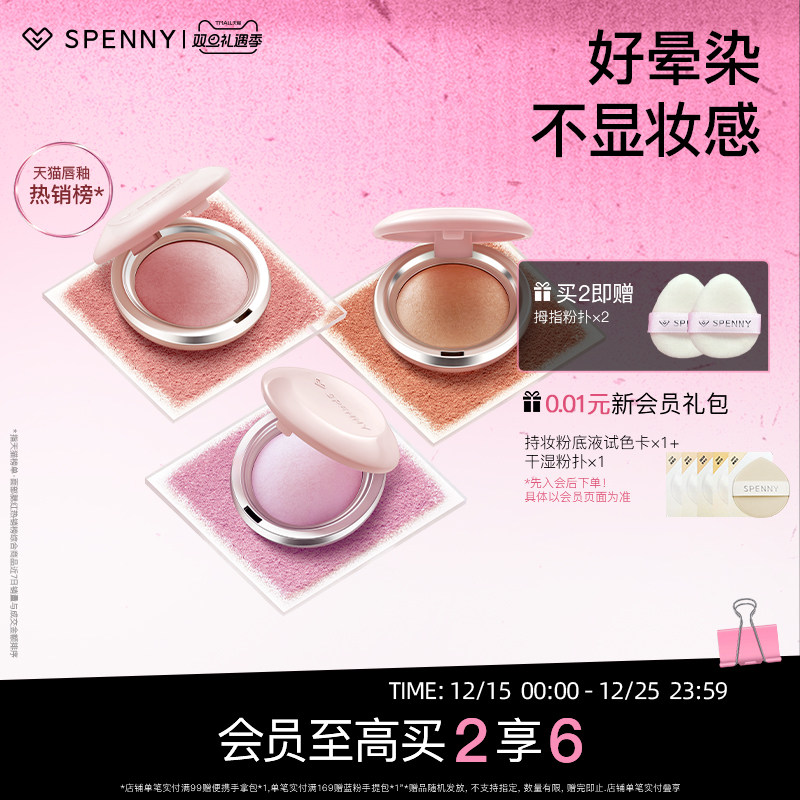 诗佩妮烤粉柔雾腮红收缩膨胀自然