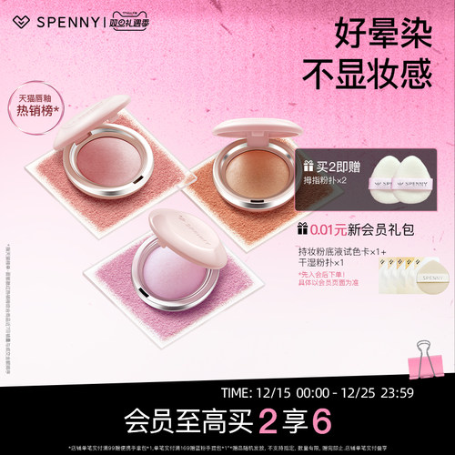 诗佩妮烤粉柔雾腮红收缩膨胀自然