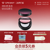 诗佩妮烤粉轻雾散粉 控油持妆定妆好晕染柔焦蜜粉油皮干皮清透