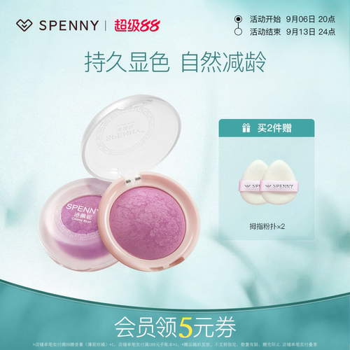 诗佩妮烤粉腮红腮紫自然持久显色