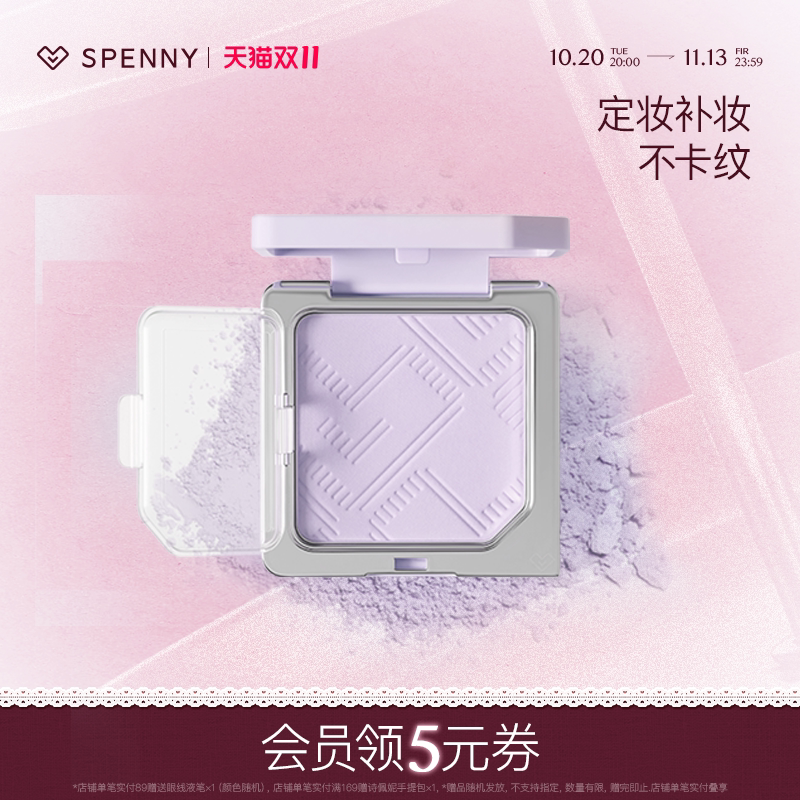 Spenny/诗佩妮不易卡纹粉饼定妆