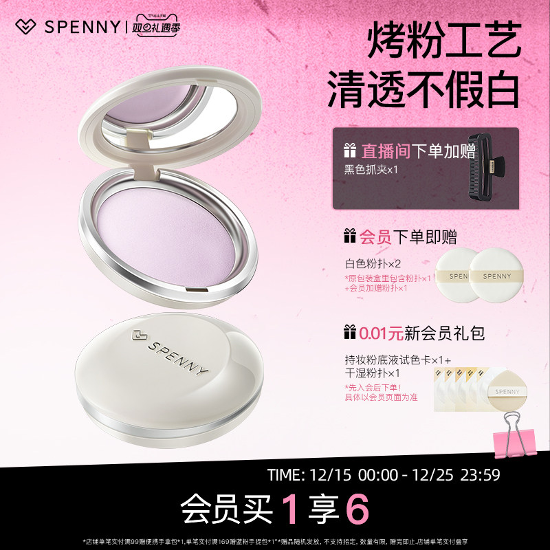 诗佩妮不卡纹烤粉柔纱粉饼定妆控油补妆蜜粉清透持妆哑光