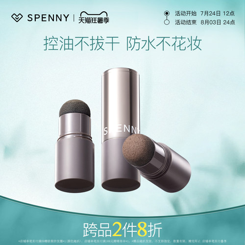 诗佩妮发际线粉防水防汗全绿配方