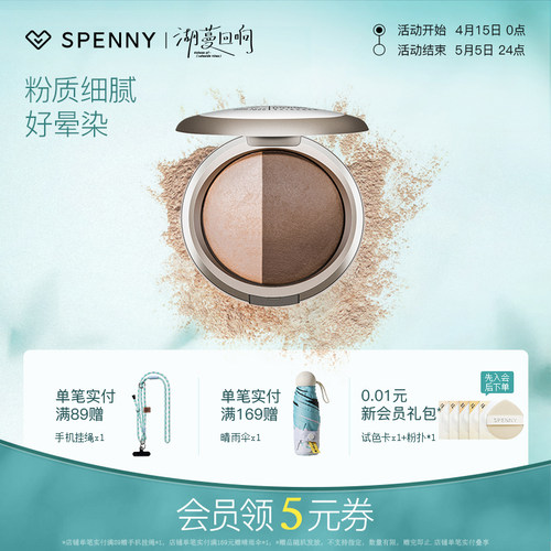 诗佩妮修容高光经典盘