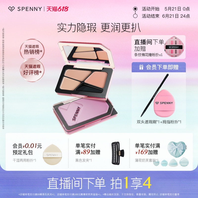 诗佩妮三色遮瑕膏遮暇盘遮盖黑眼圈斑点痘印脸部眼部泪沟正品