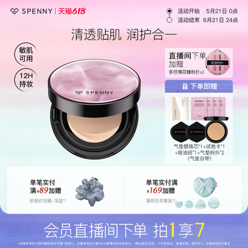 诗佩妮小透明绒雾气垫霜遮瑕持久不易脱妆混干混油