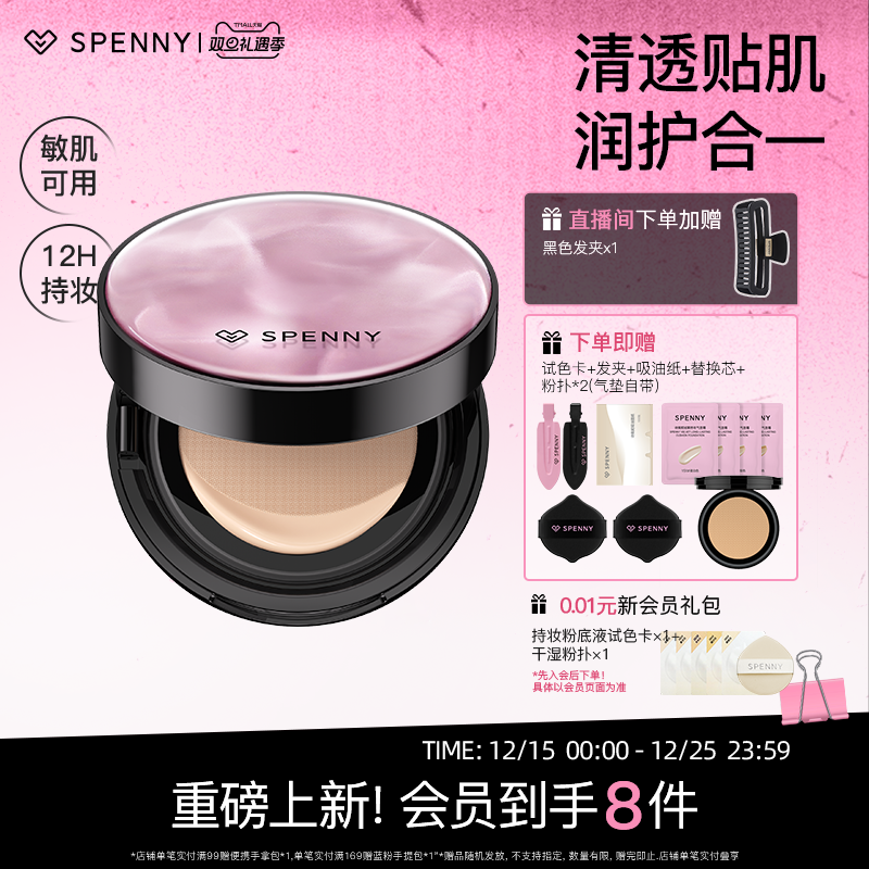 诗佩妮小透明绒雾气垫霜