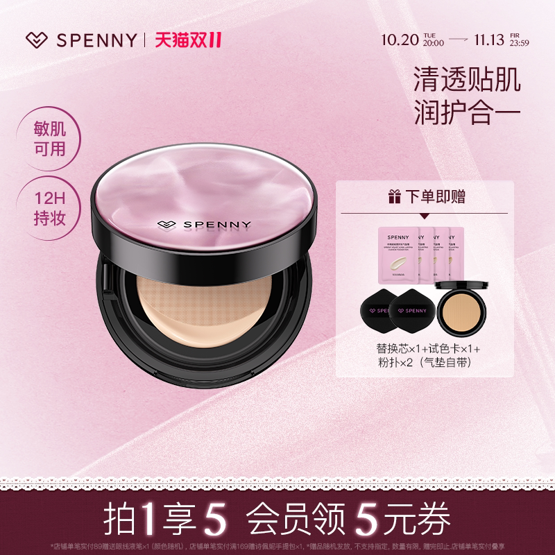 诗佩妮小透明绒雾气垫霜遮瑕持久不易脱妆混干混油皮清透持妆哑光