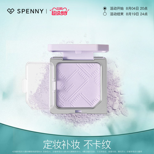 Spenny/诗佩妮不卡纹粉饼定妆