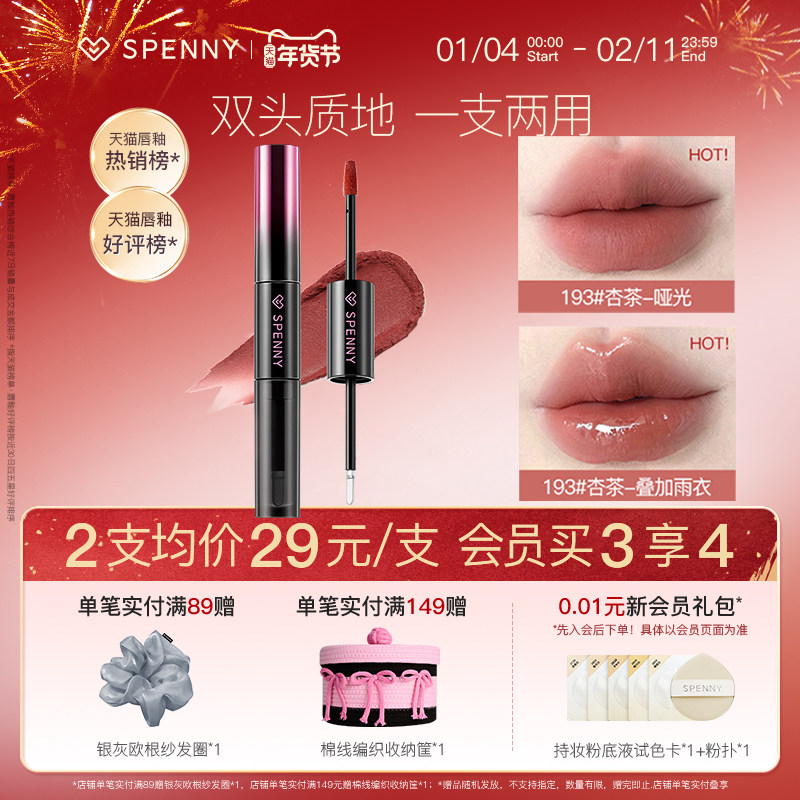 诗佩妮双头唇釉镜面水光嘟嘟唇泥不易沾杯口红学生平价亚裔妆容