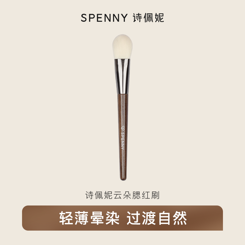 诗佩妮云朵腮红刷粉底刷诗佩妮
