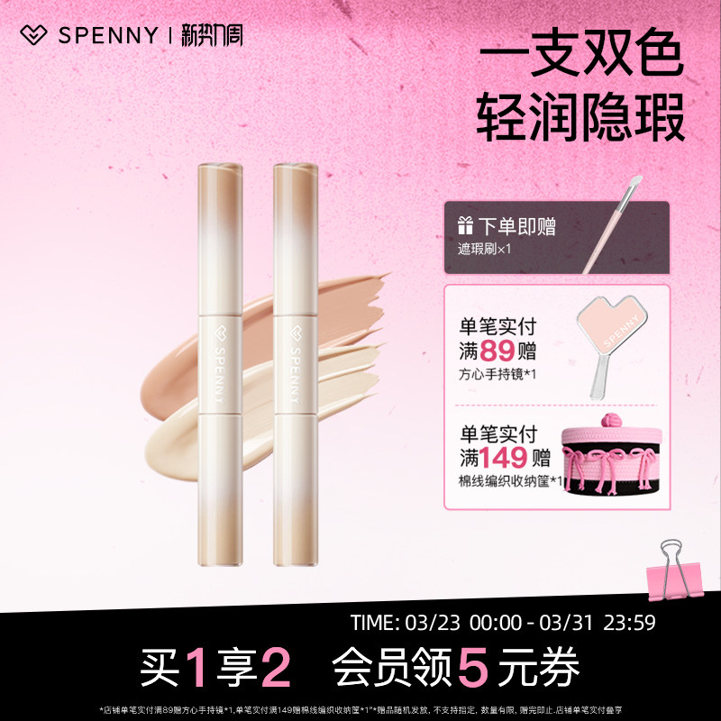 诗佩妮双头遮瑕液膏笔多用遮暇遮盖脸部黑眼圈斑眼袋泪沟痘印