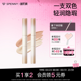 诗佩妮双头遮瑕液膏笔多用遮暇遮盖脸部黑眼圈斑眼袋泪沟痘印