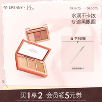 诗佩妮经典三色遮瑕膏正品面部遮暇盘遮盖黑眼圈痘印斑点泪沟