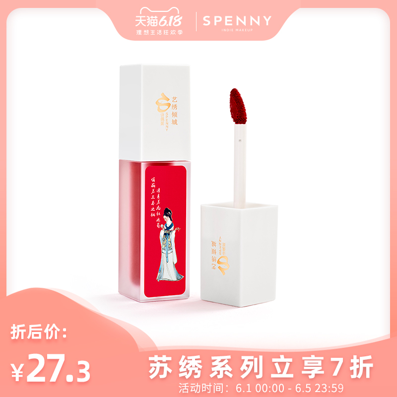 Spenny/诗佩妮唇釉女丝绒雾面滋润保湿不易掉色防水唇彩蜜学生款