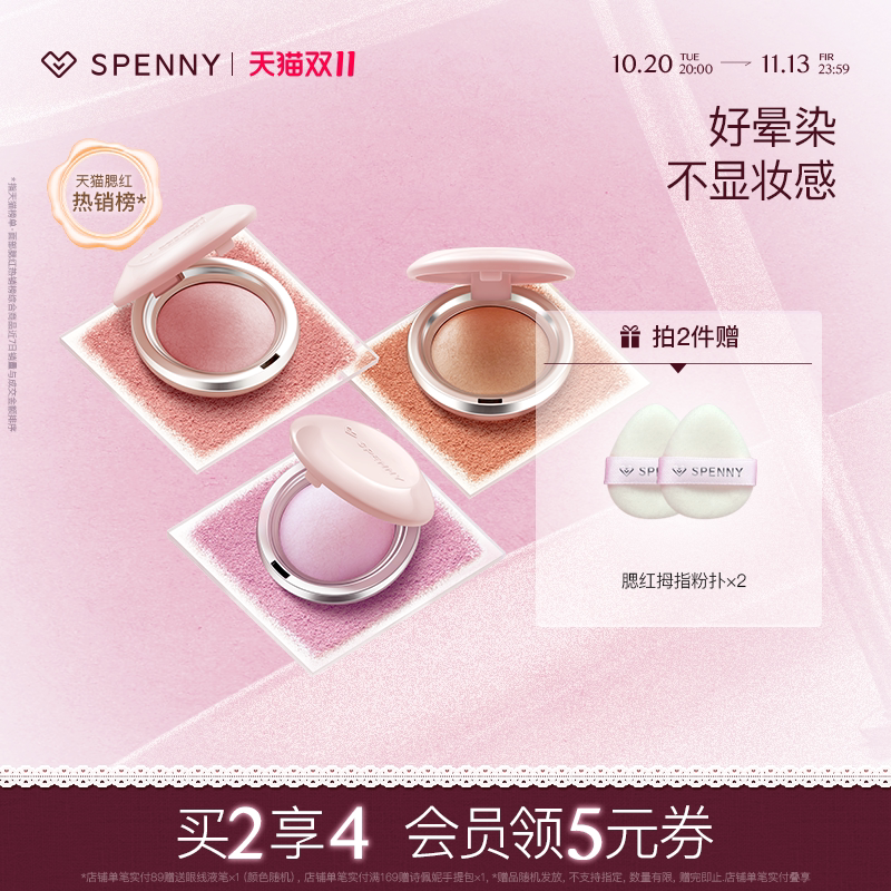诗佩妮烤粉柔雾腮红收缩膨胀自然