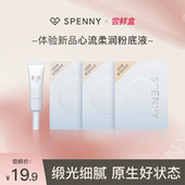 试用 旅行装 诗佩妮心流粉底液7ml 试色卡小样 干皮混油皮秋冬