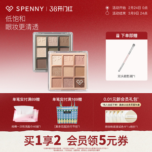 诗佩妮九色眼影盘2022年新款旗舰店不易脱妆低饱和纯欲风女