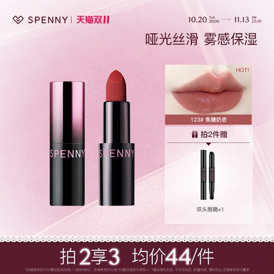 诗佩妮哑雾唇膏哑光口红女不易沾杯素颜裸色保湿唇釉