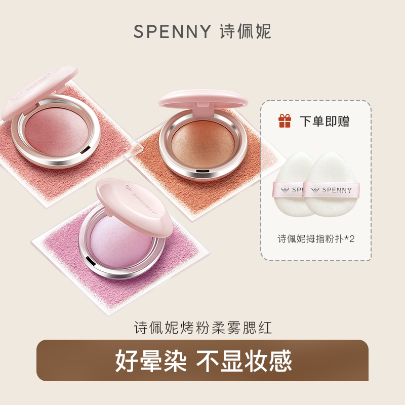 詩佩妮烤粉柔霧腮紅腮紫收縮膨脹色自然高光修容啞光曬紅