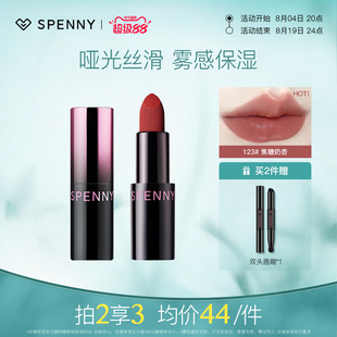 诗佩妮哑雾唇膏哑光口红女不易沾杯素颜裸色保湿固体唇釉