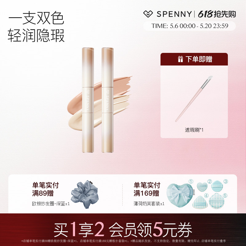 诗佩妮双头遮瑕液膏笔多用遮暇遮盖脸部黑眼圈斑眼袋泪沟痘印